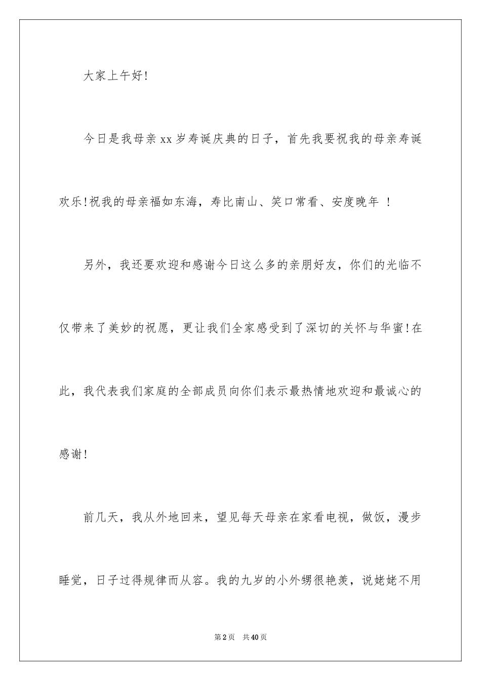 2024《母亲》主持词_29_第2页