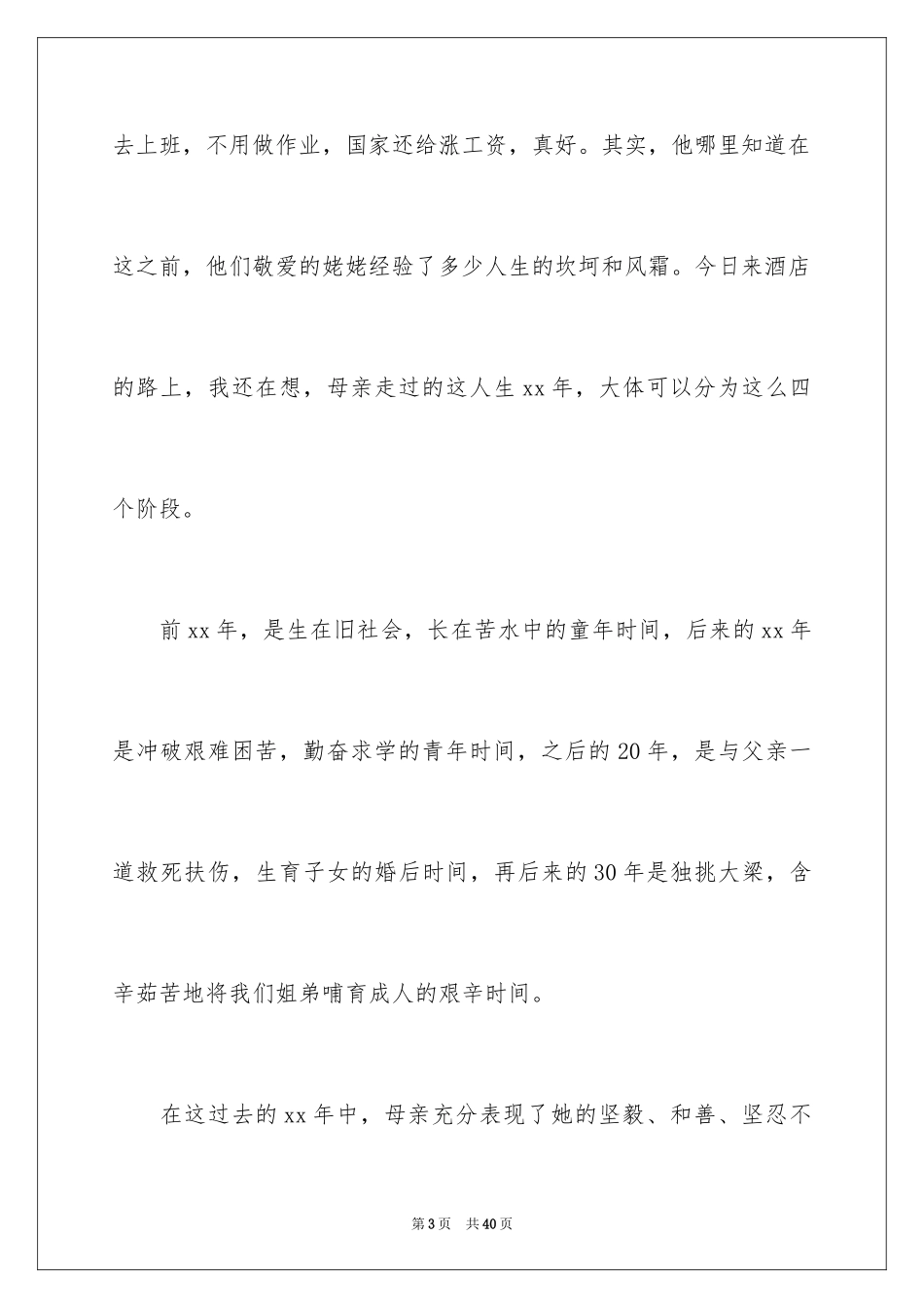 2024《母亲》主持词_29_第3页