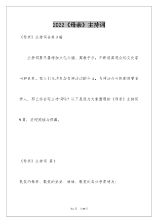 2024《母亲》主持词_29