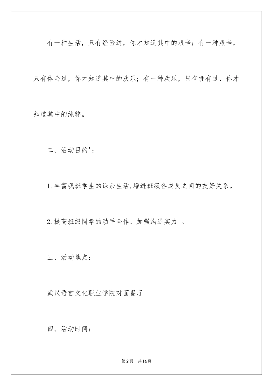 2024大学生班级聚餐策划书_第2页