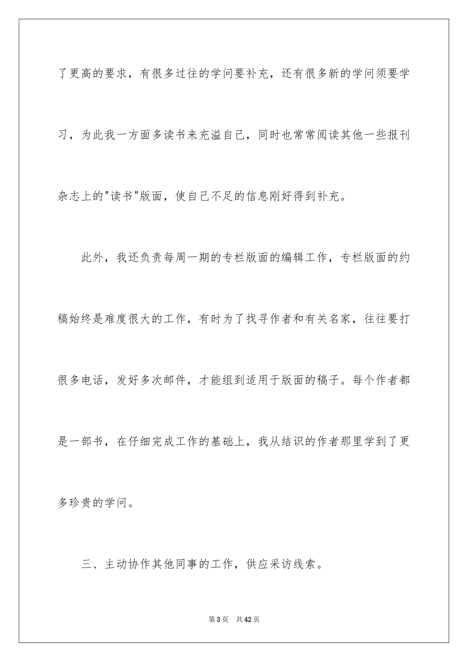 2024公司职员述职报告_1_第3页