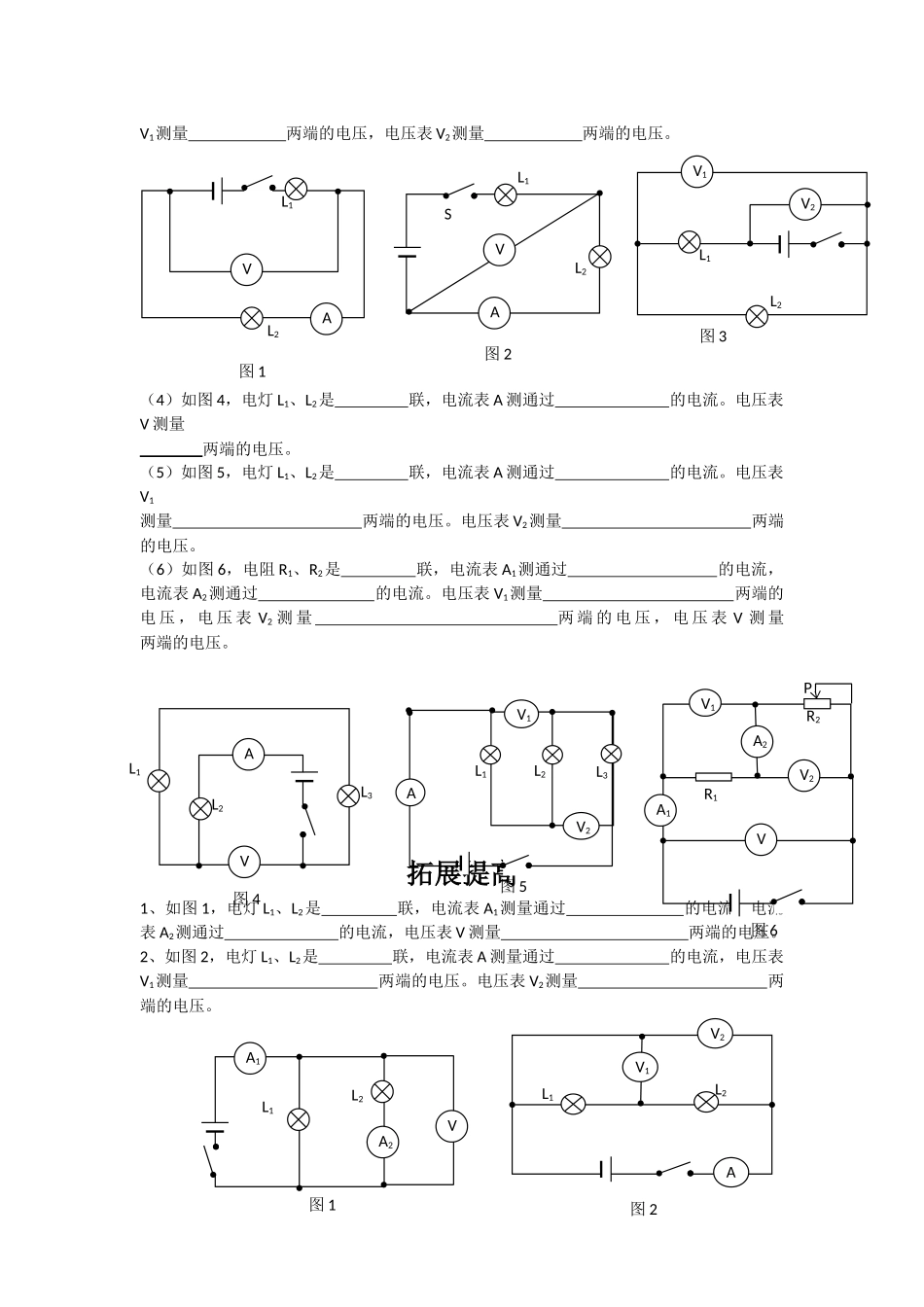 判断电流表电压表测量对象及电路的连接方式专题_第3页