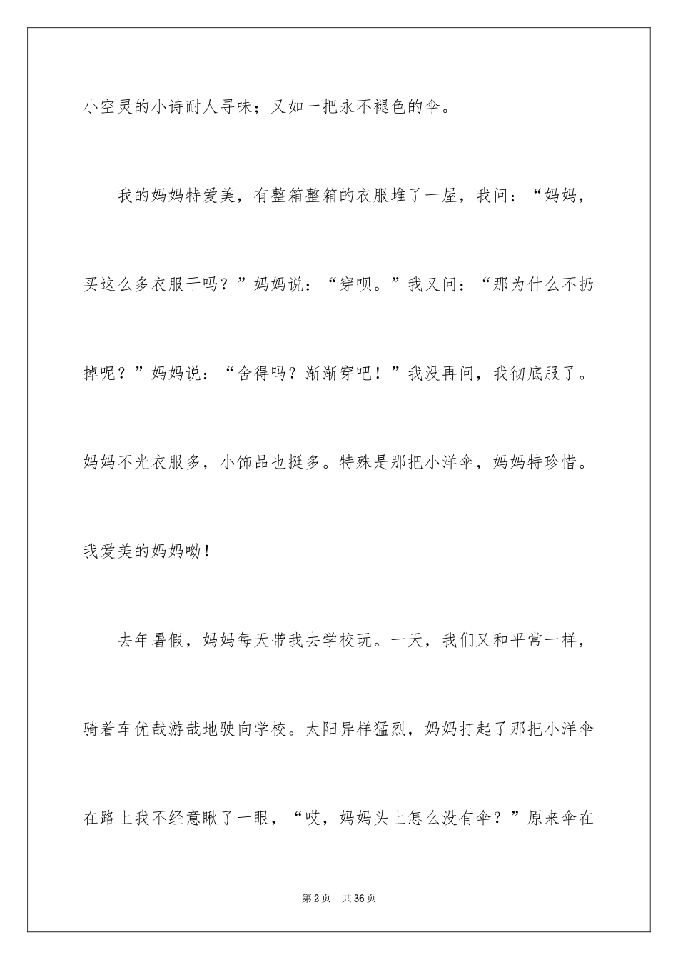 2024亲情永不下岗作文_1_第2页