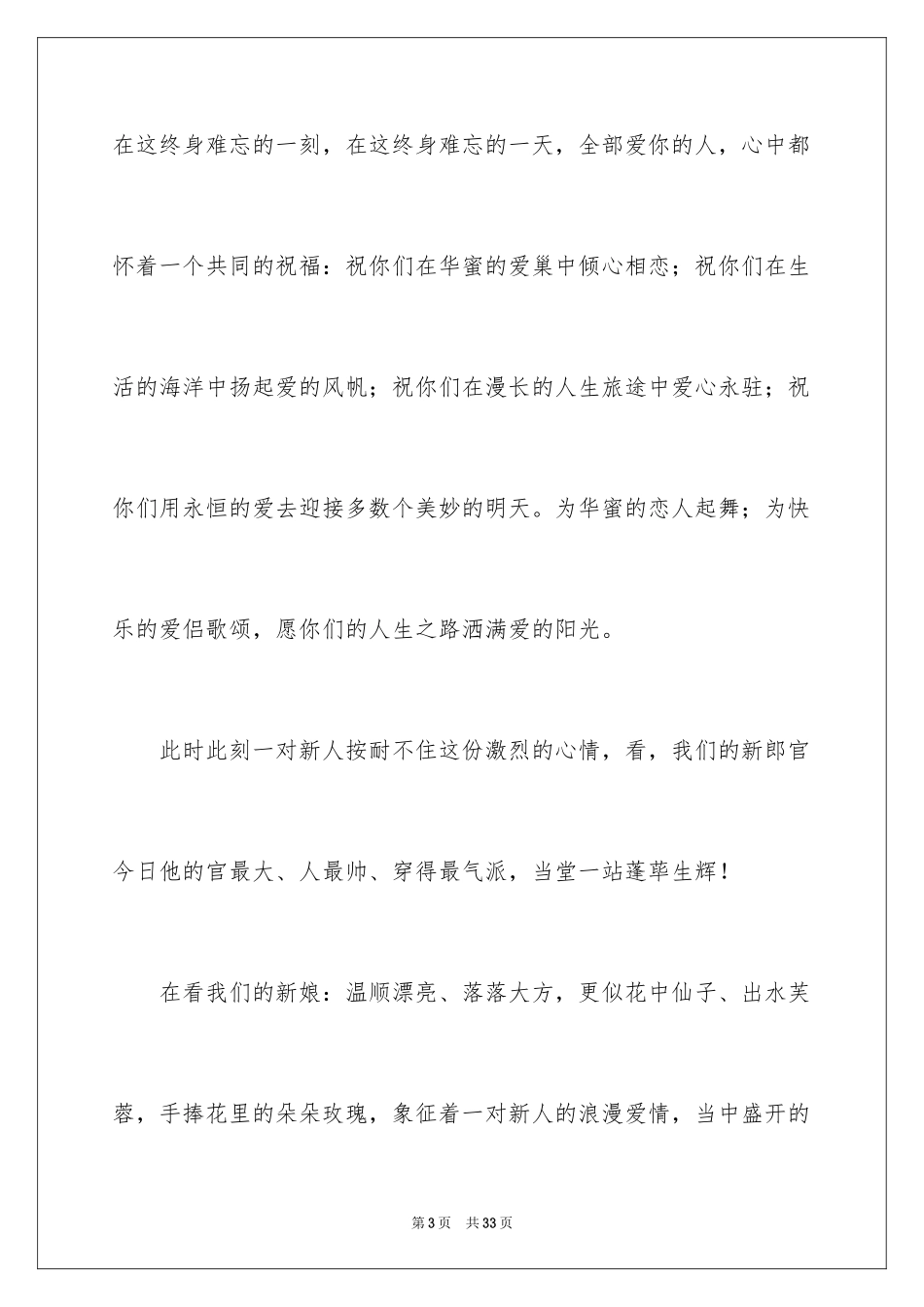 2024婚宴主持词_13_第3页