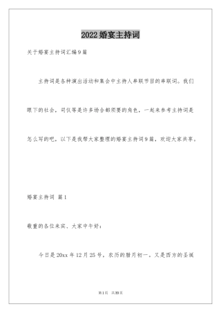 2024婚宴主持词_13