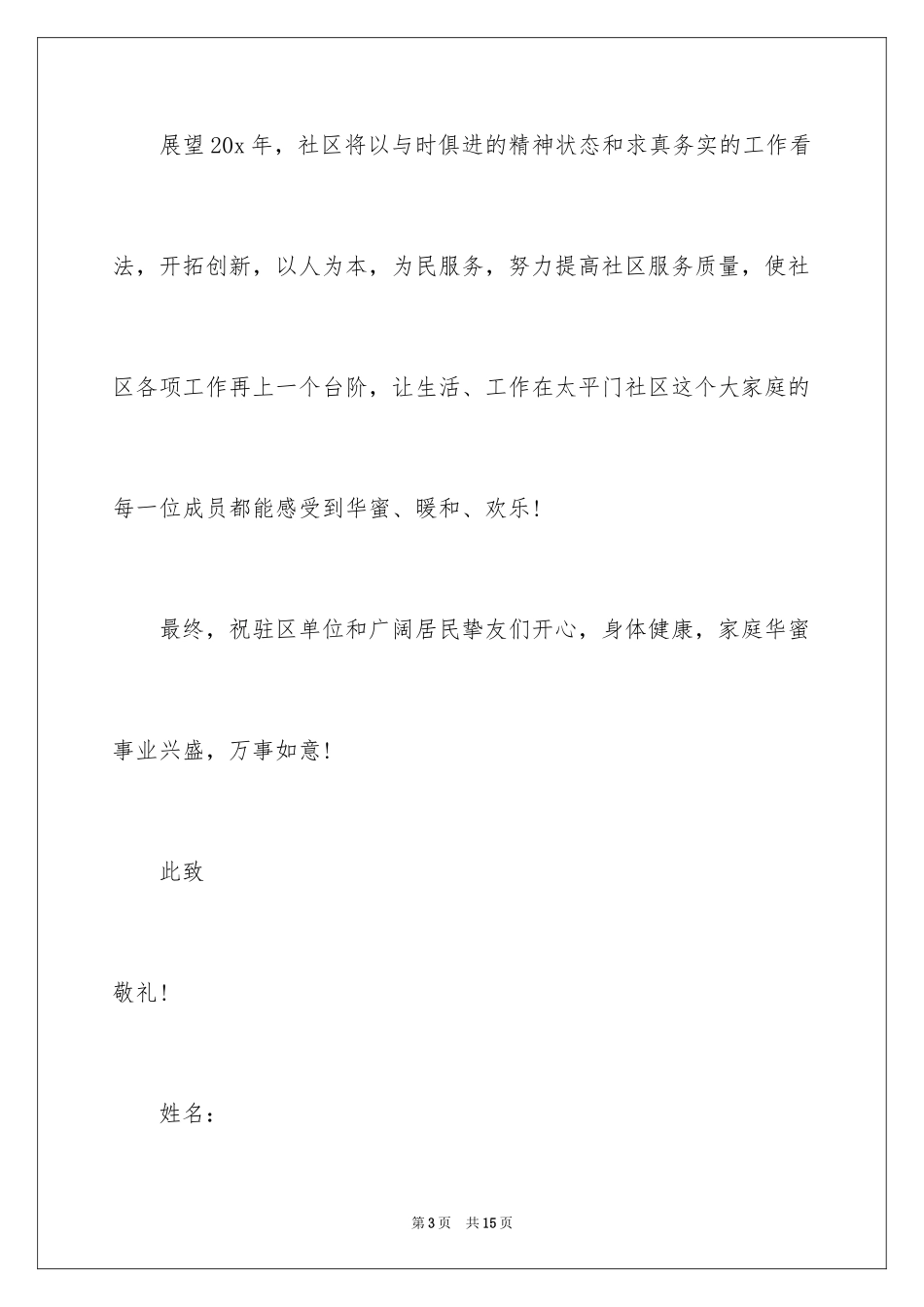 2024公司慰问信_63_第3页