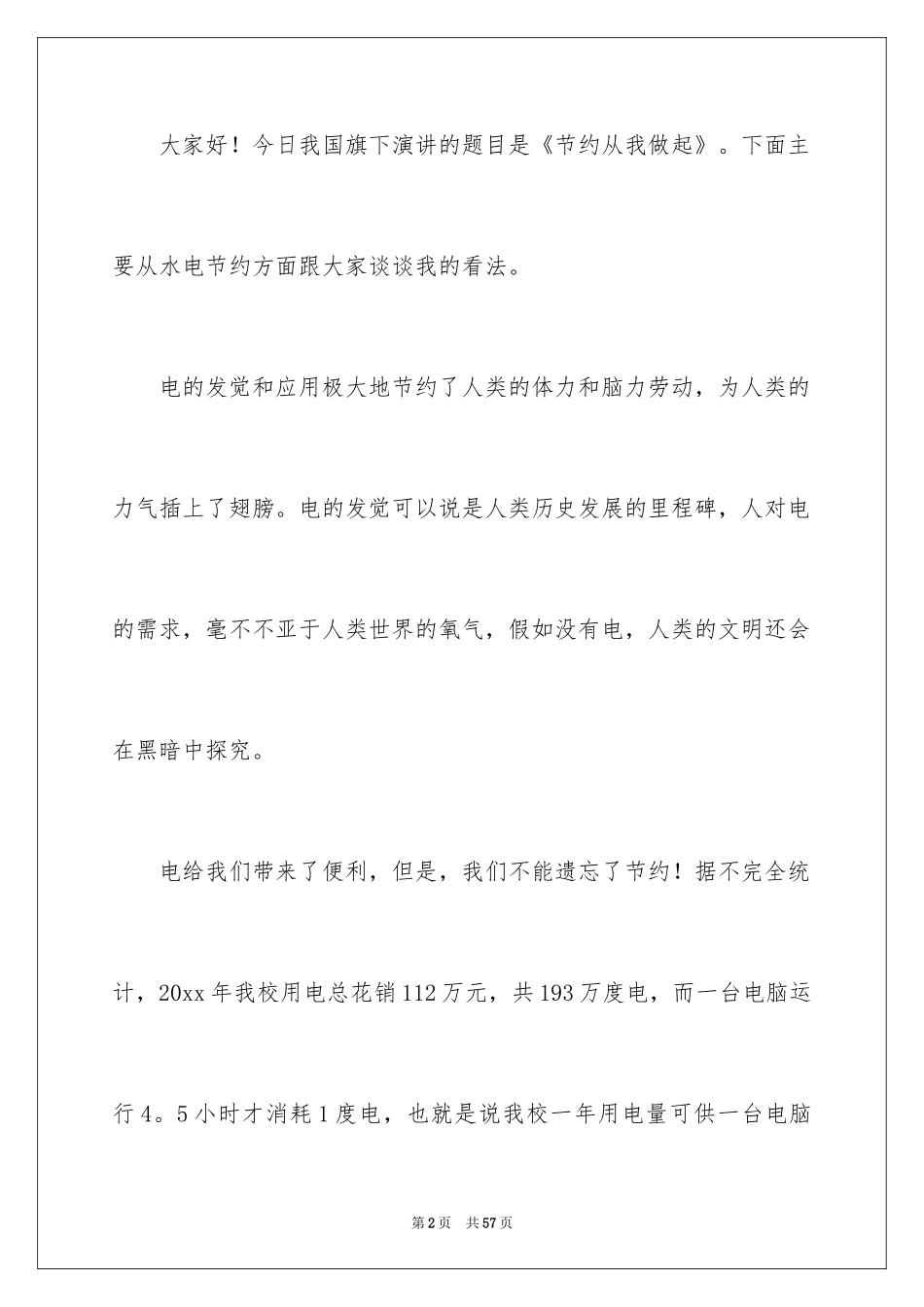 2024世界水日讲话稿_第2页