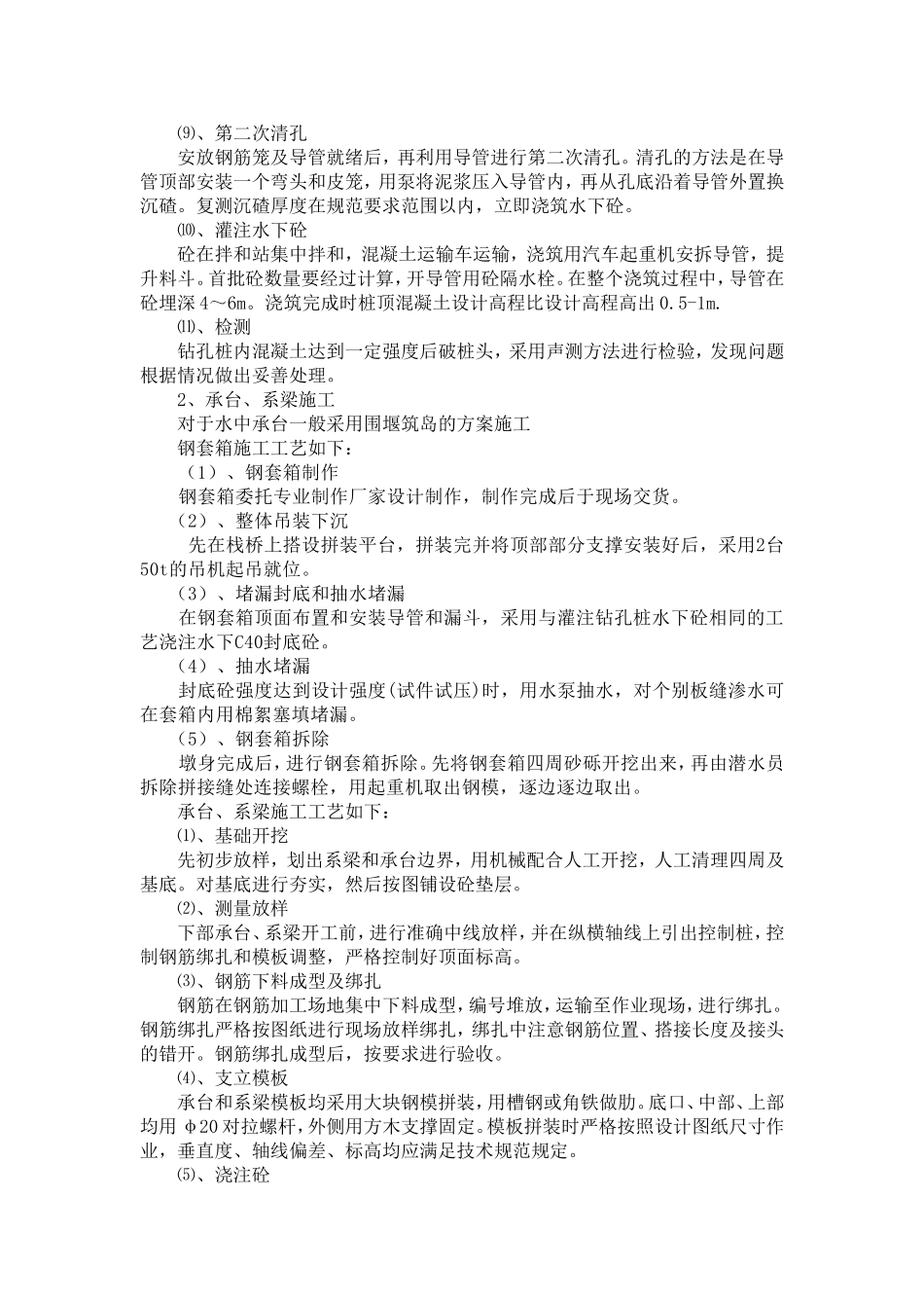 桥梁、涵洞施工组织设计._第2页