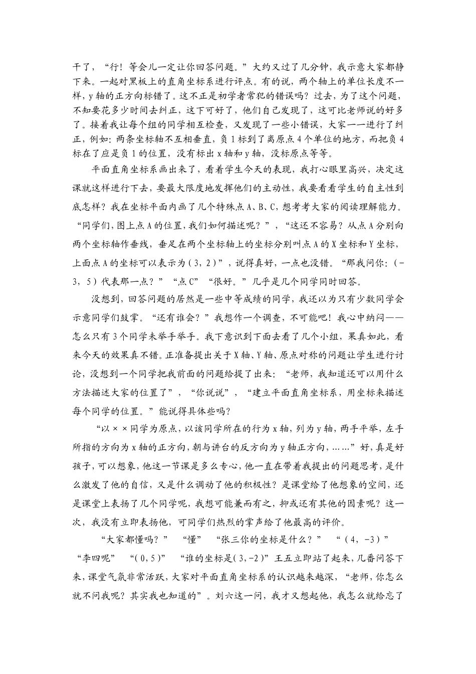 初中数学教学案例---平面直角坐标系_第2页