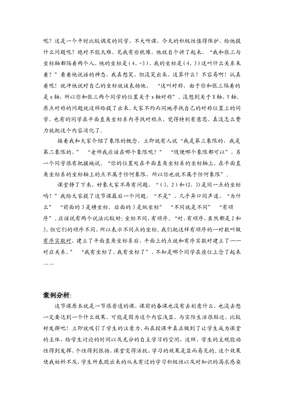 初中数学教学案例---平面直角坐标系_第3页