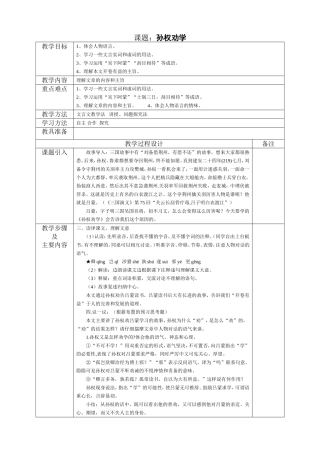 《孙权劝学》【鸡西市恒山中学曲洪财】