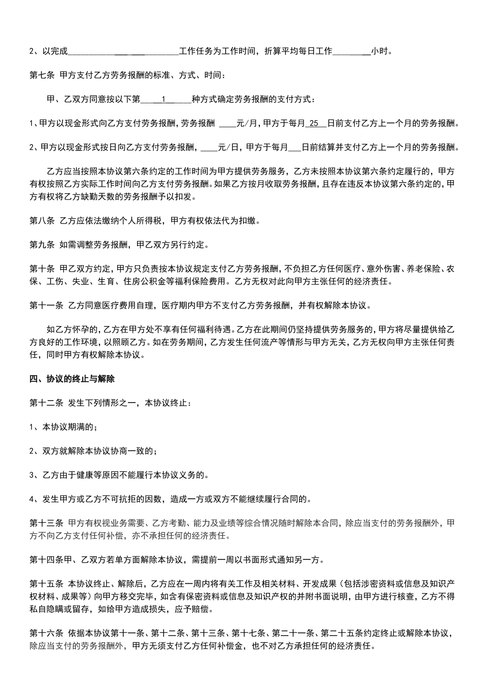 劳务协议范本_第2页