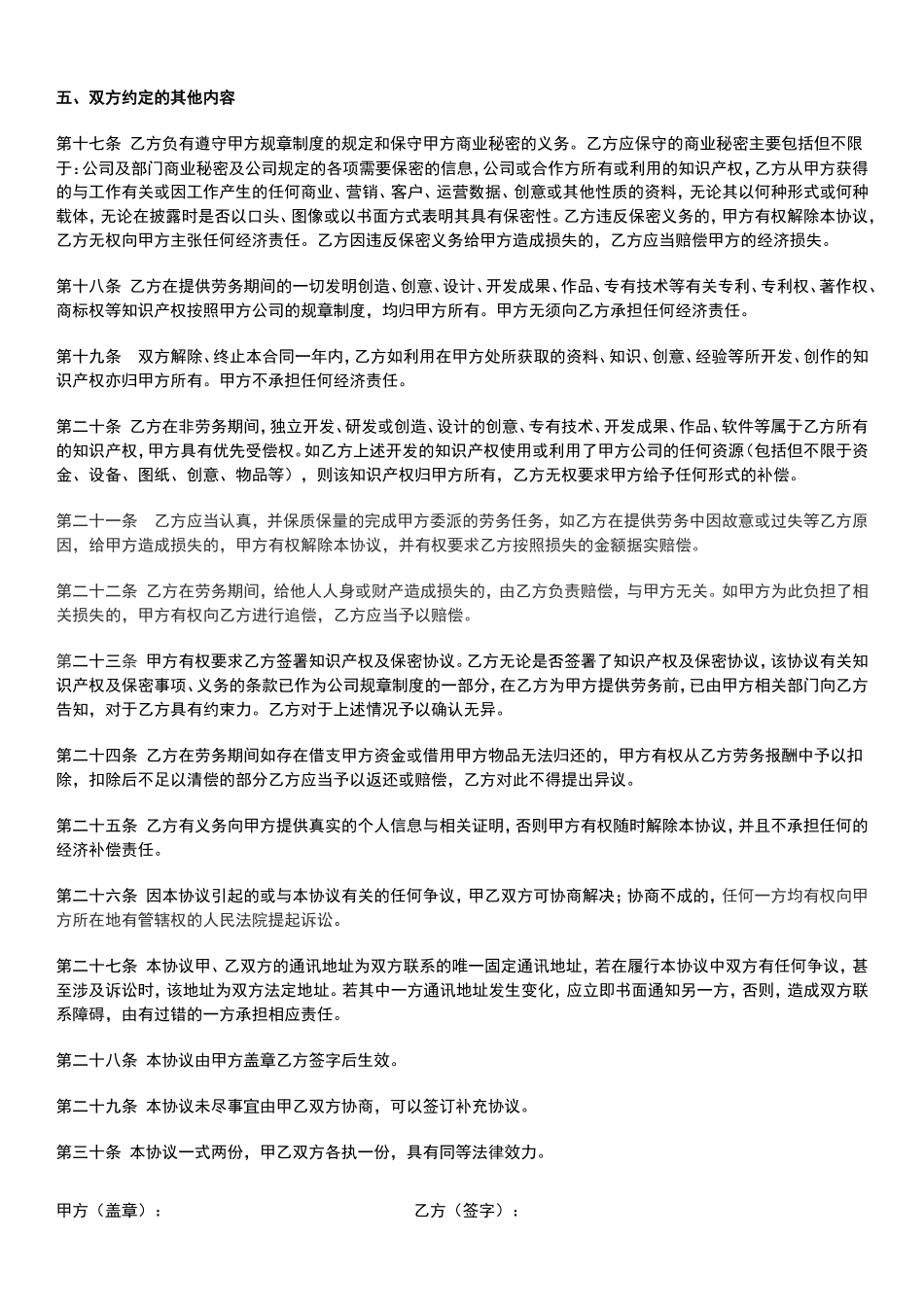 劳务协议范本_第3页