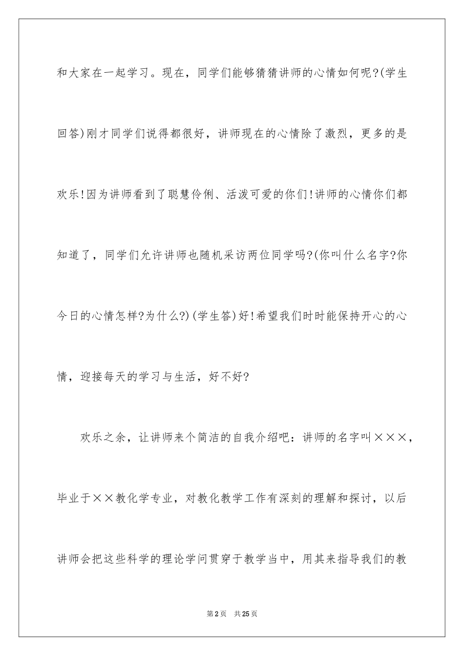2024培训讲师自我介绍_第2页