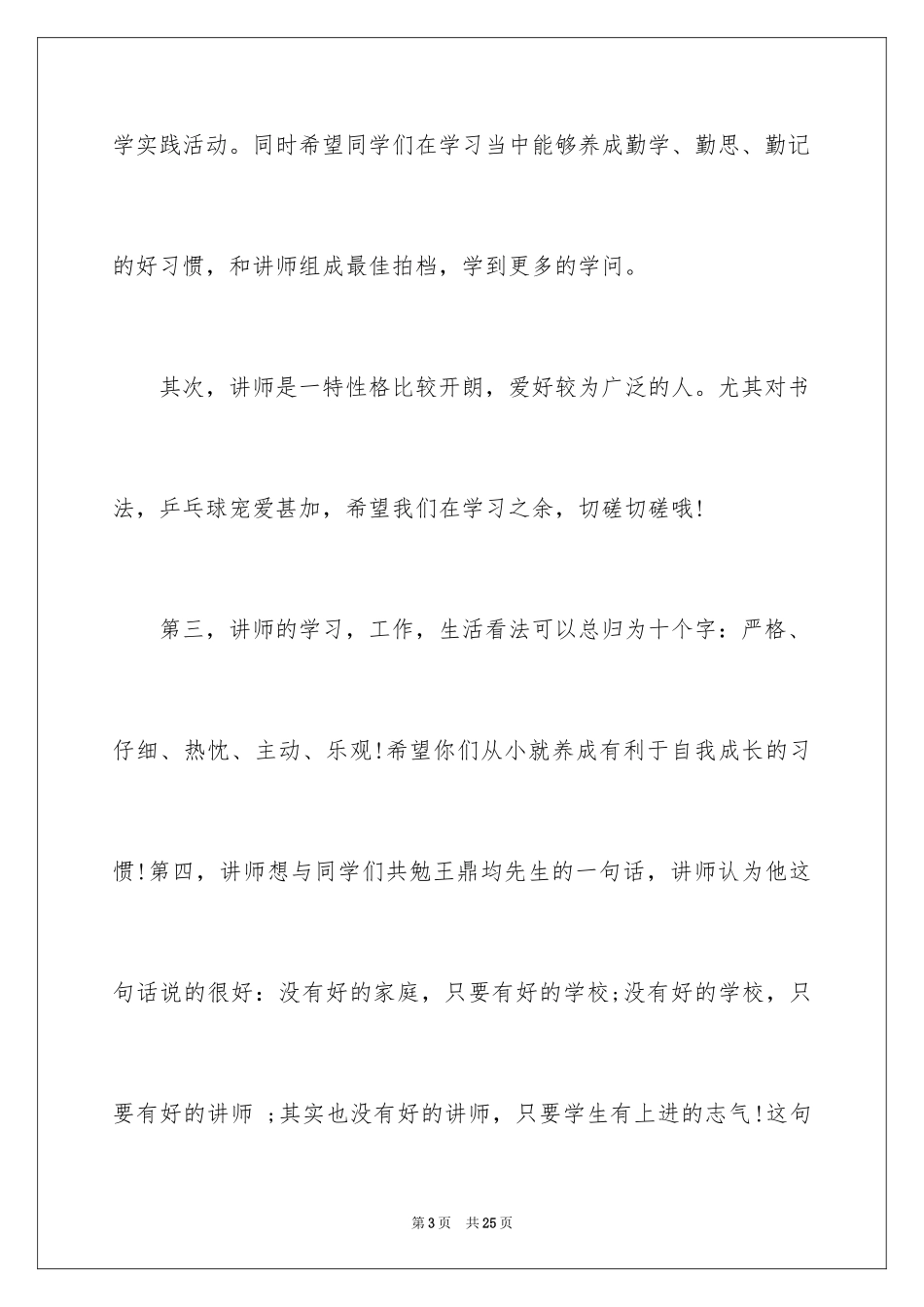 2024培训讲师自我介绍_第3页