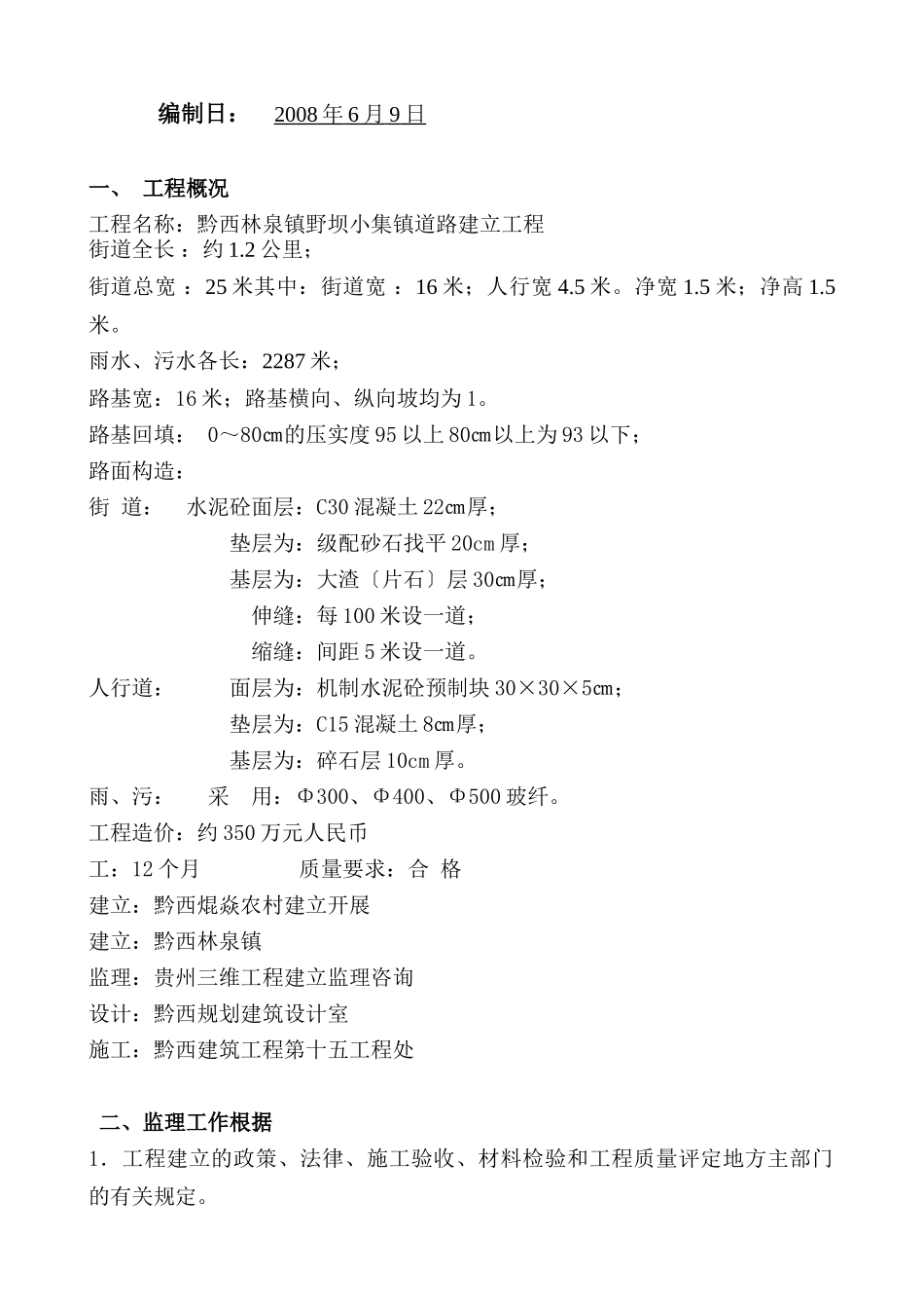 道路建设工程监理细则_第2页