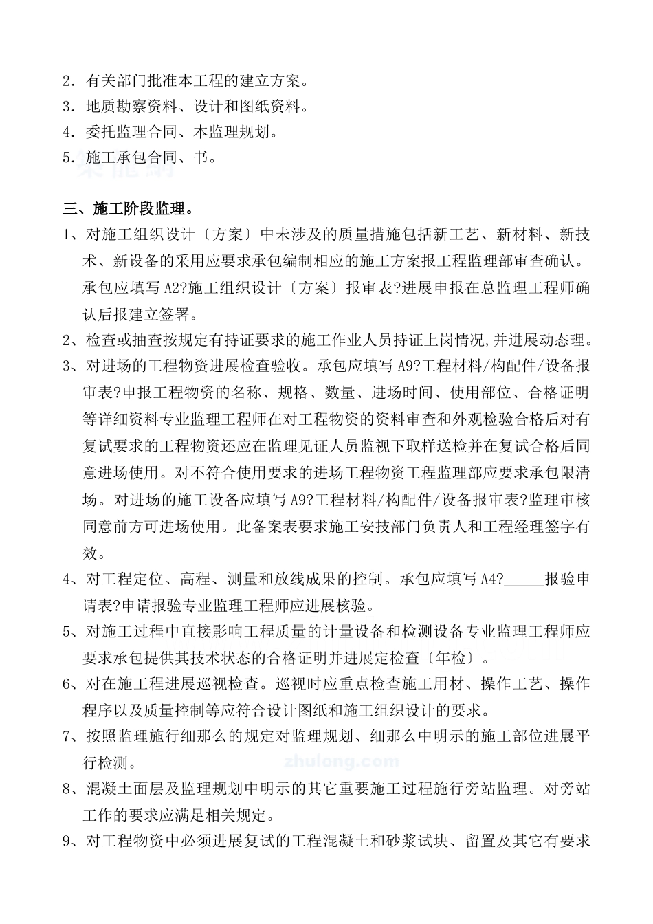 道路建设工程监理细则_第3页