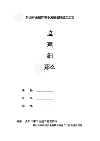 道路建设工程监理细则