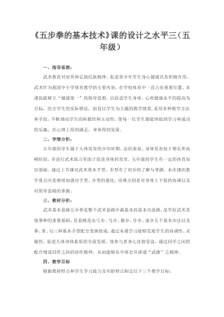 五步拳教学设计