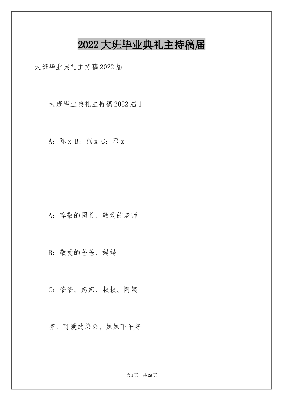 2024大班毕业典礼主持稿届_第1页