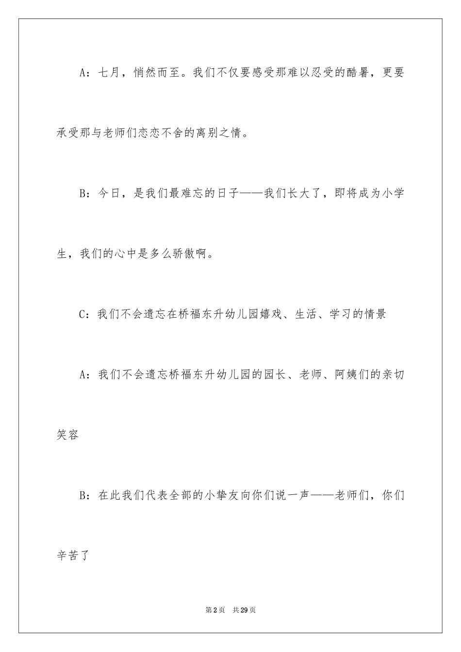 2024大班毕业典礼主持稿届_第2页
