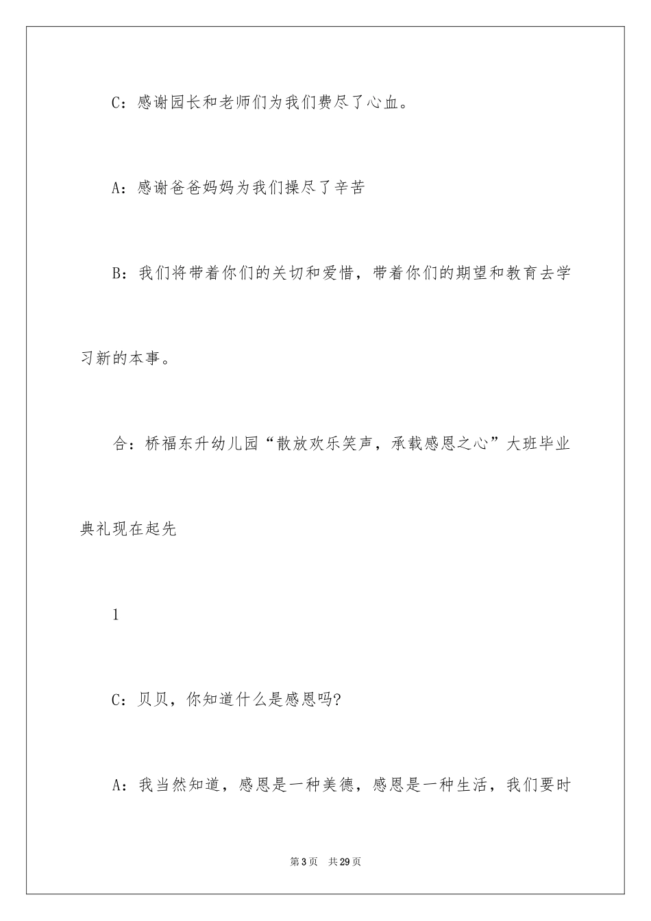 2024大班毕业典礼主持稿届_第3页
