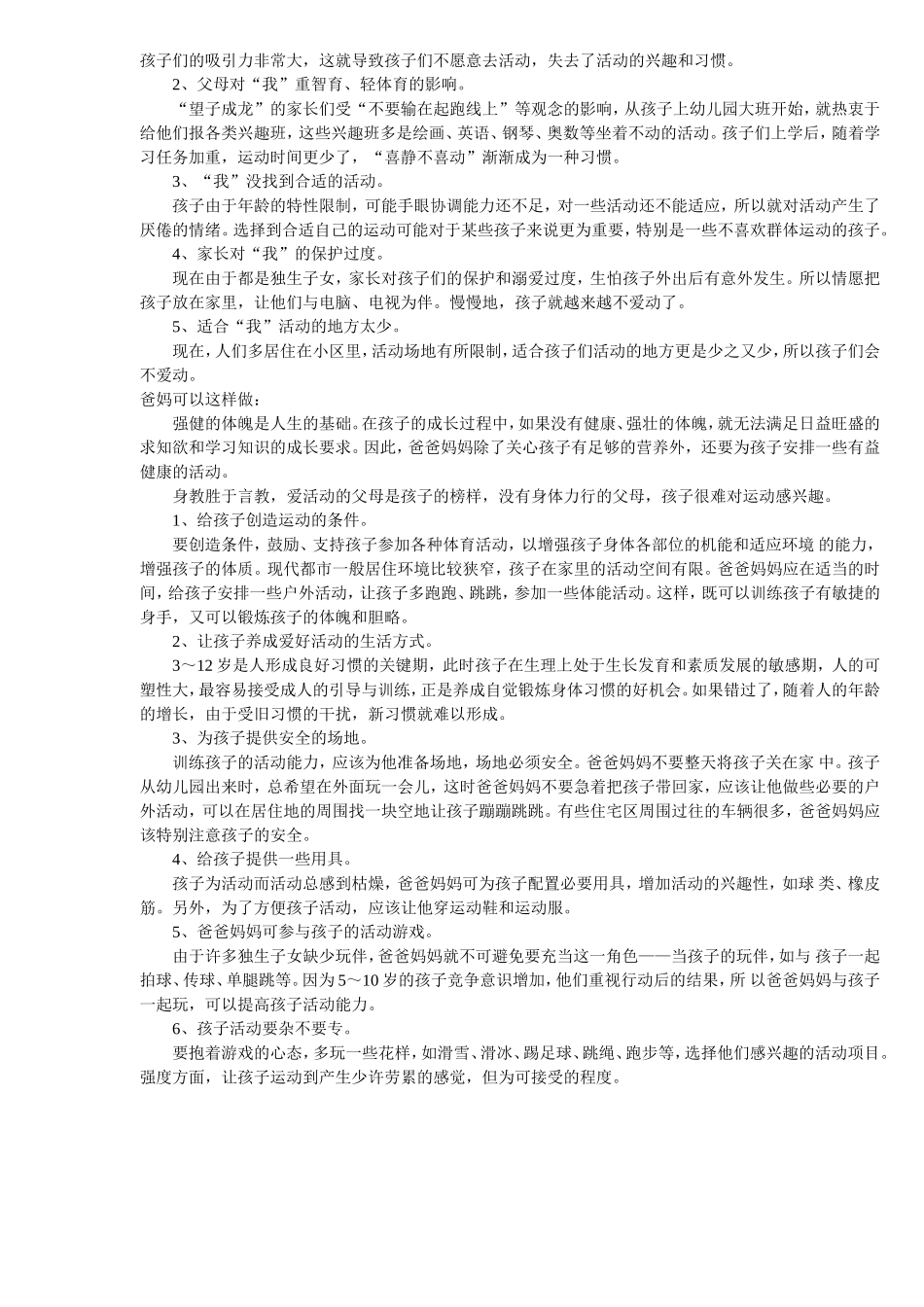 冬季育儿应避免4大误区_第2页