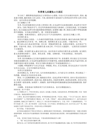 冬季育儿应避免4大误区