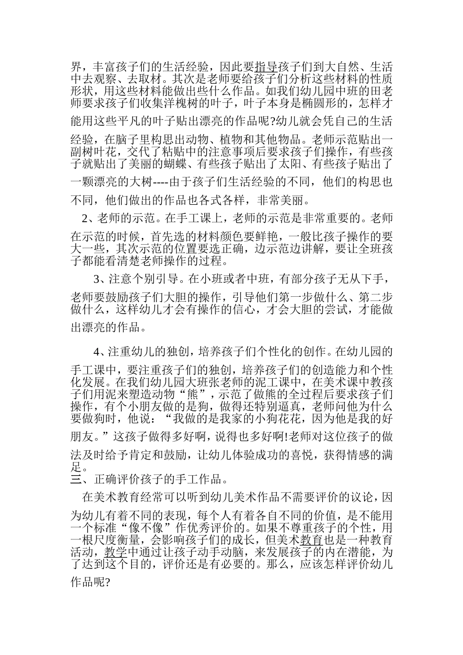 利用农村资源上好特色手工课的实效性做法_第2页