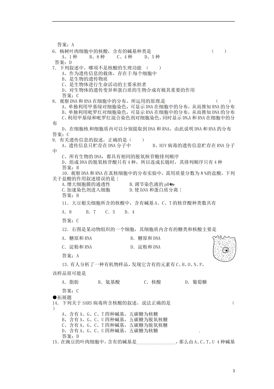 重庆市万州分水中学高中生物《遗传信息的携带者 核酸》教学案 新人教版必修2_第3页