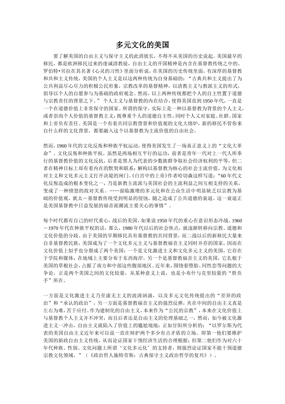 多元文化的美国_第1页