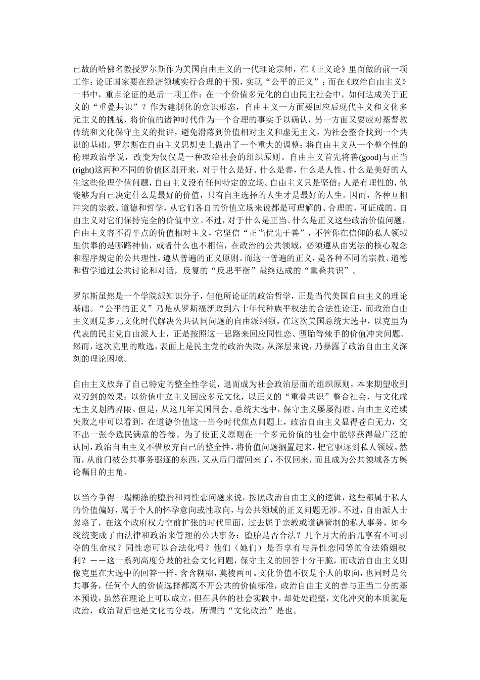 多元文化的美国_第2页