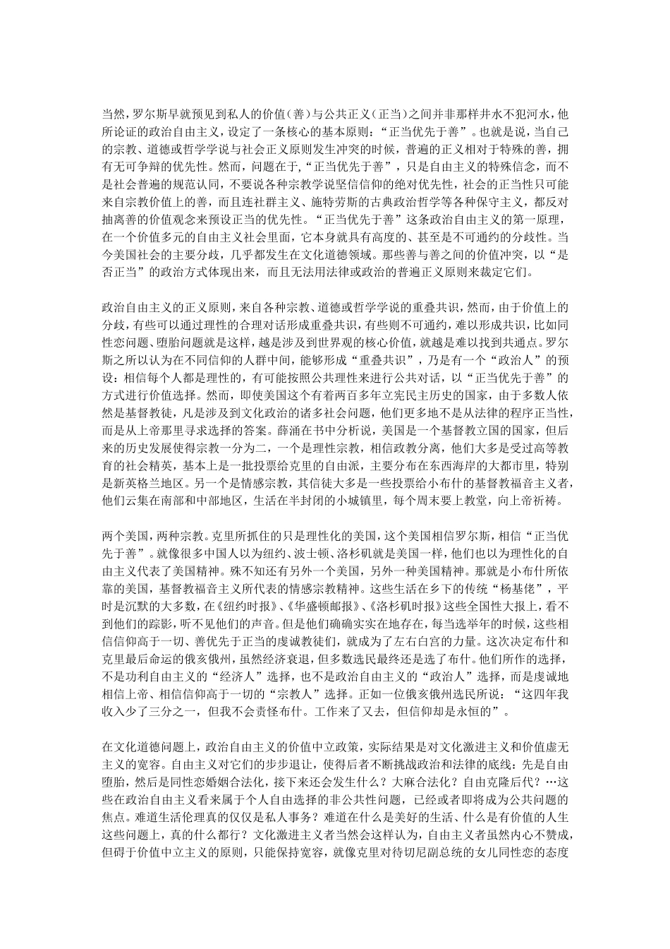 多元文化的美国_第3页