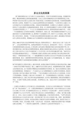 多元文化的美国