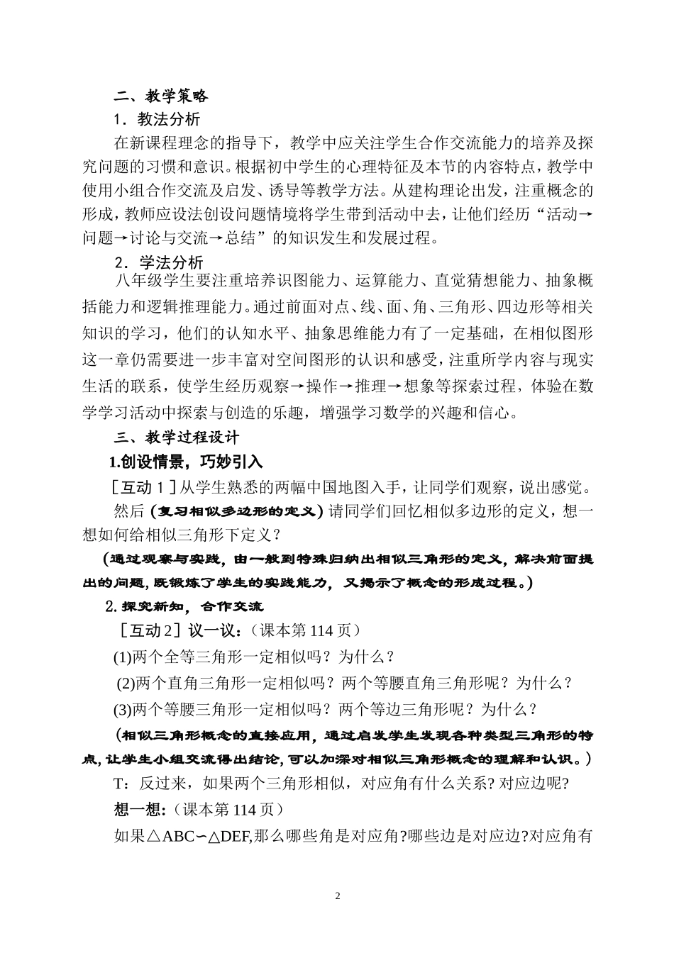 相似三角形说课稿_第3页