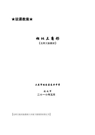 相似三角形说课稿