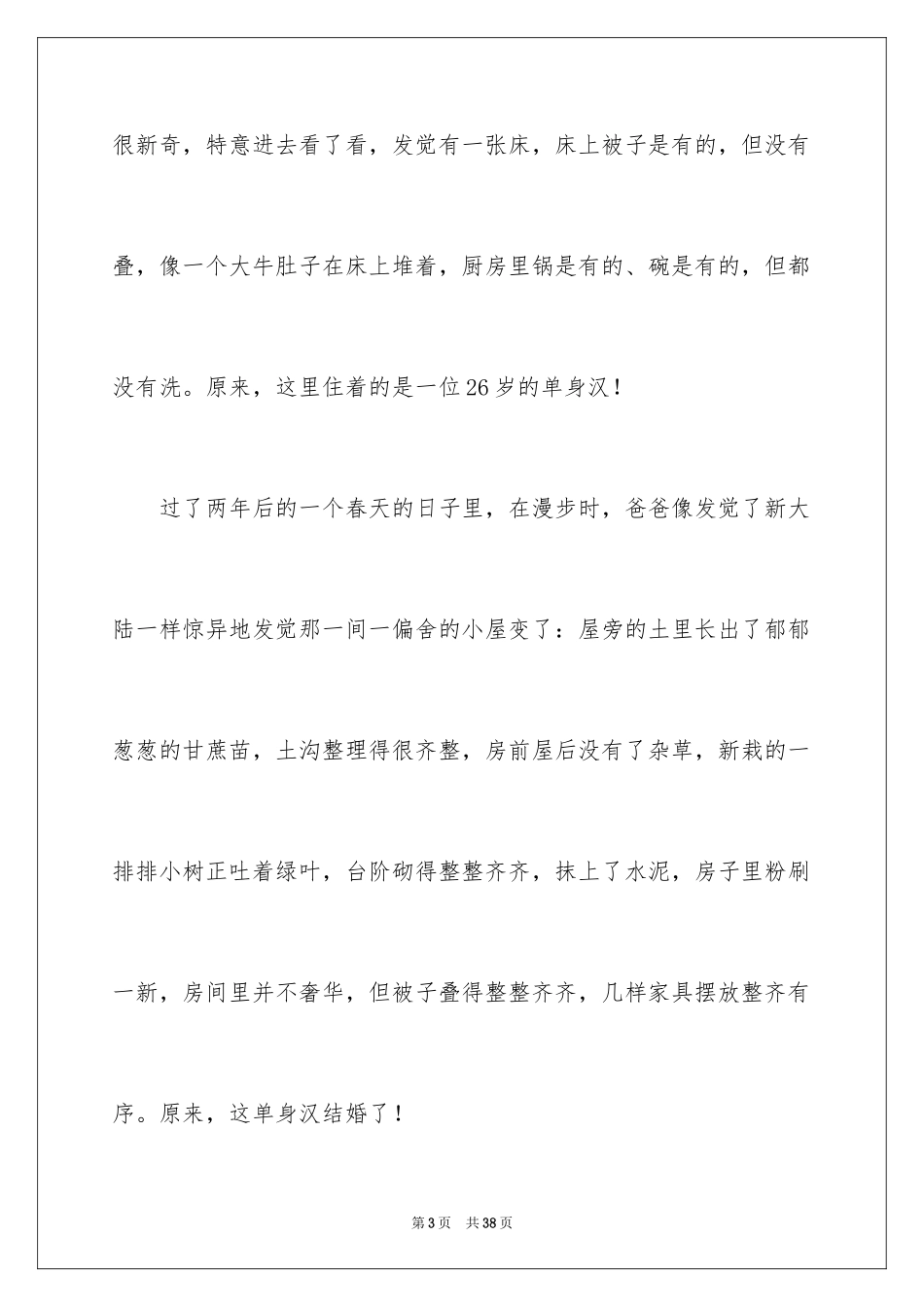 2024三八妇女节演讲稿_1199_第3页
