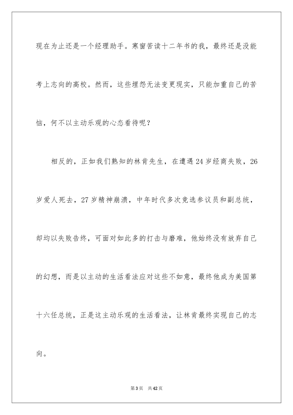 2024大学生课前三分钟演讲稿_3_第3页