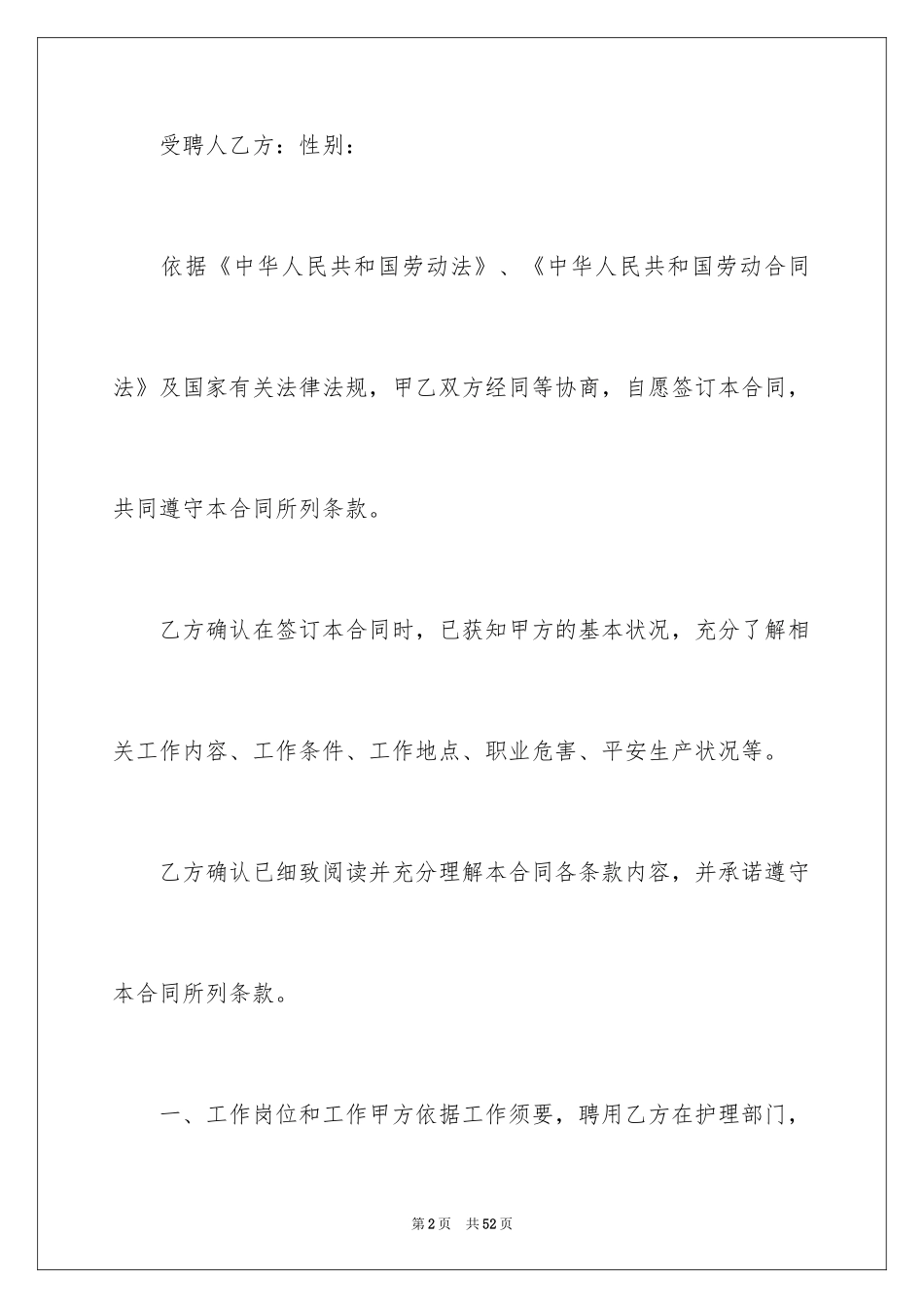 2024医院护士聘用合同_3_第2页