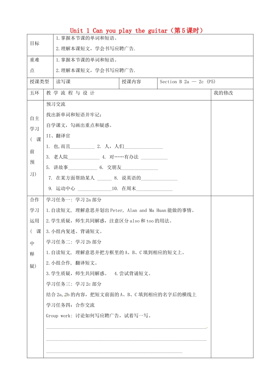 重庆市第110中学校七年级英语下册 Unit 1 Can you play the guitar（第5课时）教案 （新版）人教新目标版_第1页