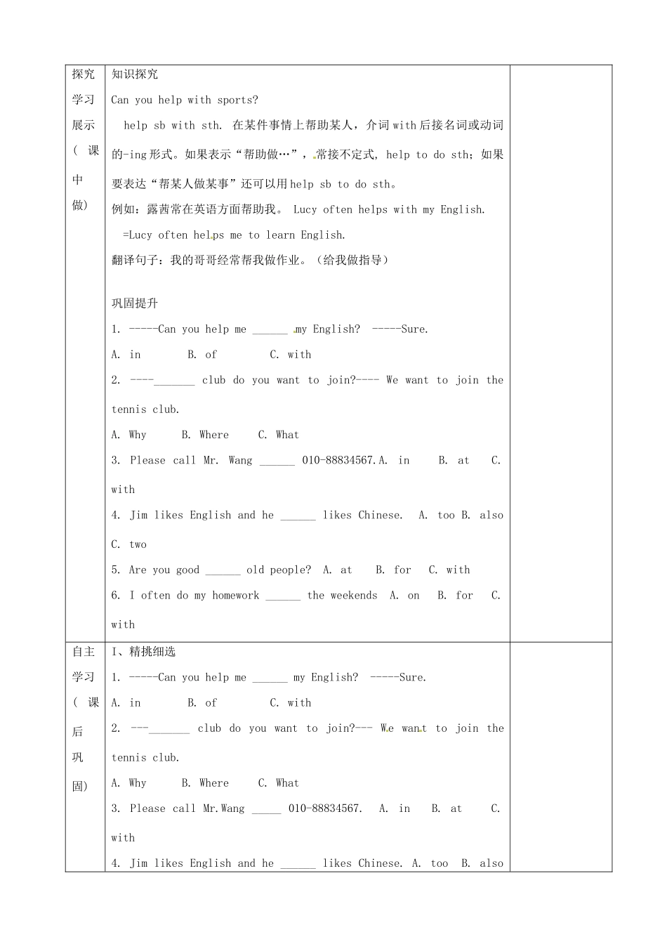 重庆市第110中学校七年级英语下册 Unit 1 Can you play the guitar（第5课时）教案 （新版）人教新目标版_第2页