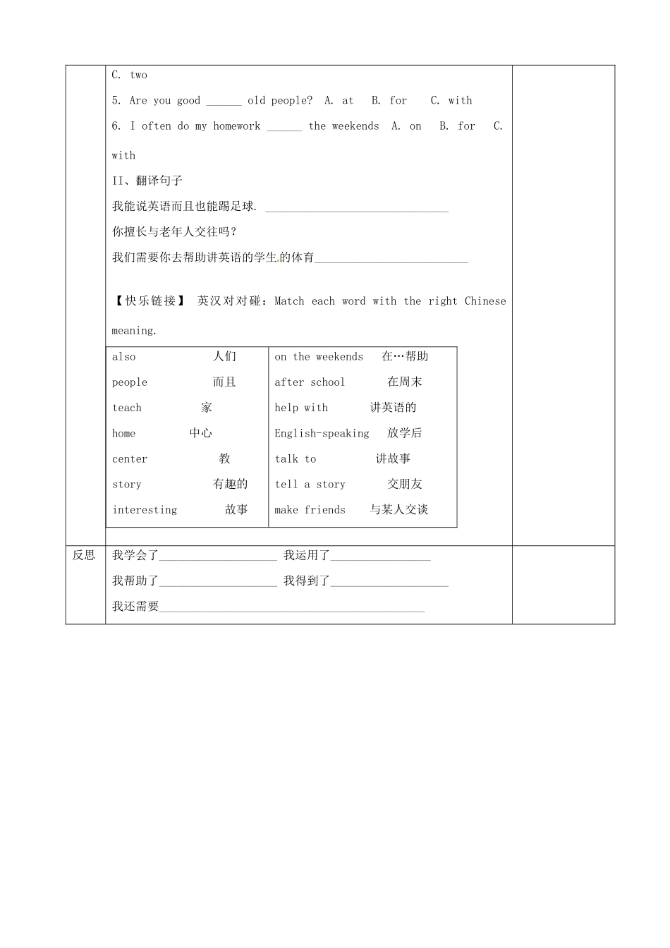 重庆市第110中学校七年级英语下册 Unit 1 Can you play the guitar（第5课时）教案 （新版）人教新目标版_第3页
