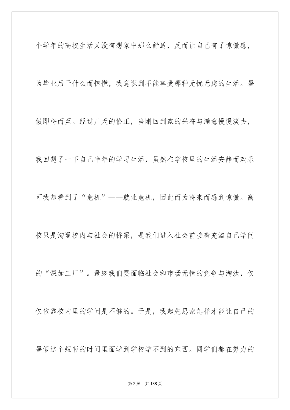 2024假期打工社会实践报告_1_第2页