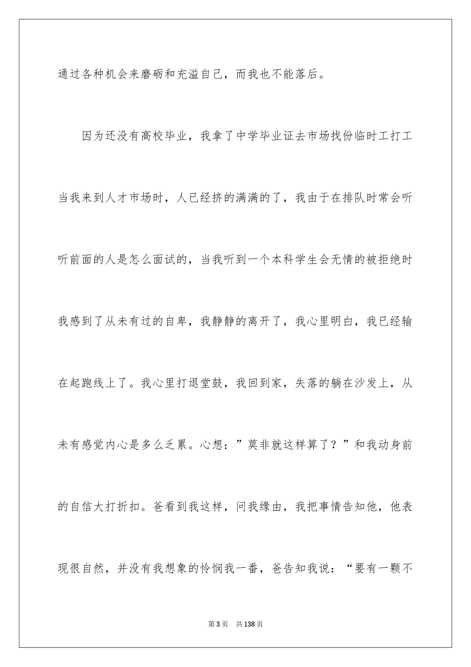 2024假期打工社会实践报告_1_第3页