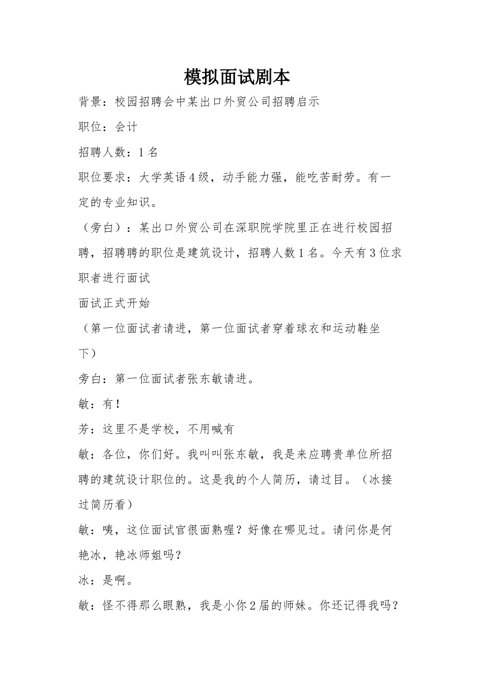 模拟面试剧本_第1页