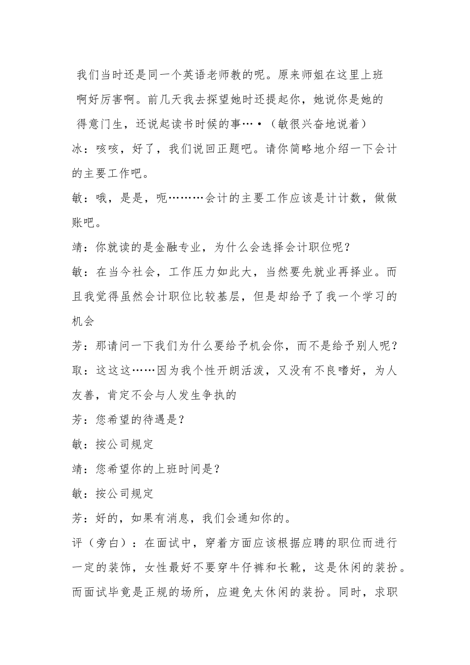 模拟面试剧本_第2页