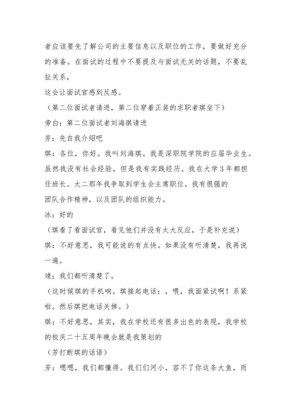 模拟面试剧本_第3页