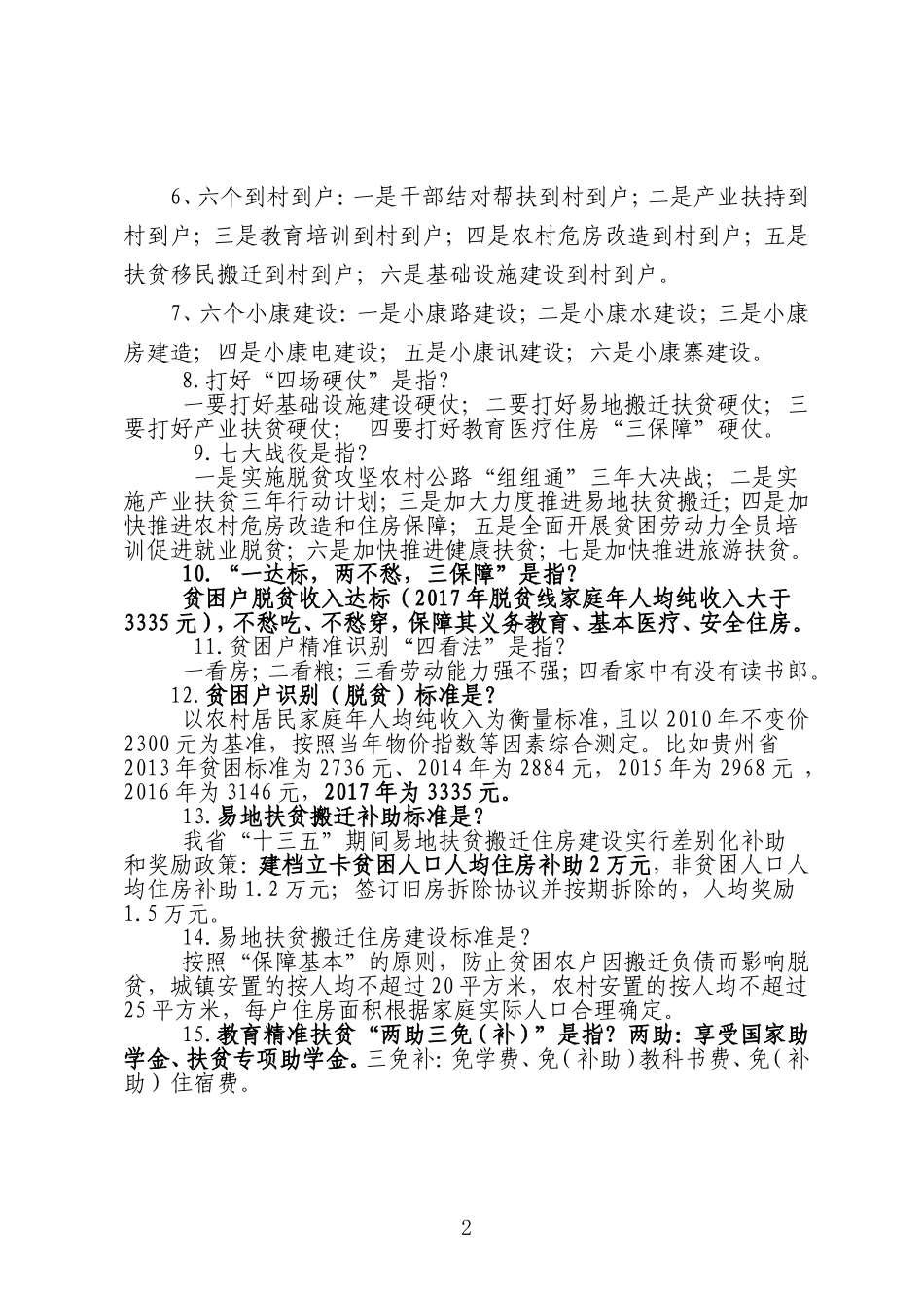 精准扶贫知识宣讲_第2页