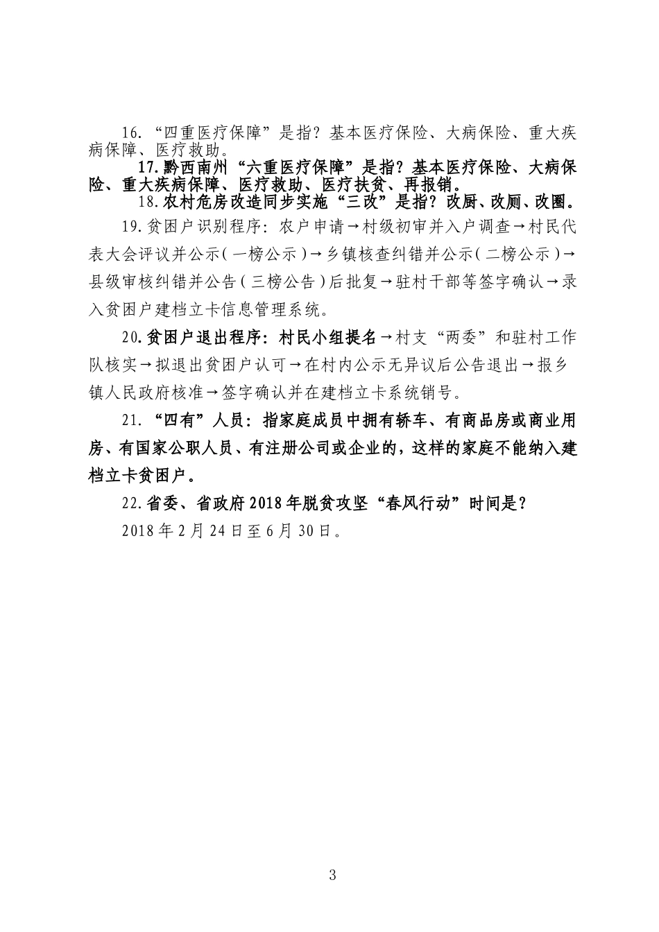 精准扶贫知识宣讲_第3页