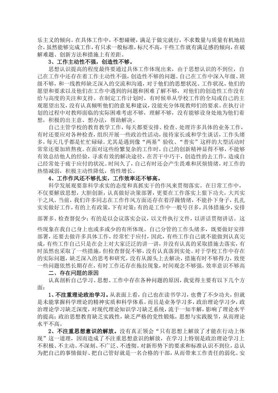 解放思想大讨论自我剖析材料_第2页